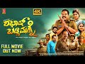 Shabaash Baddi Magane Kannada Full Movie 4K Pramod Shetty Adya Priya Samrat Shetty Kavya