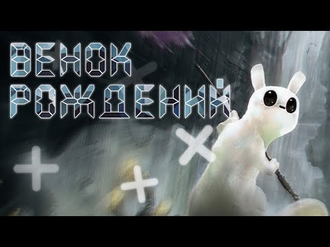 Стихотворение по Rain World | Rain World