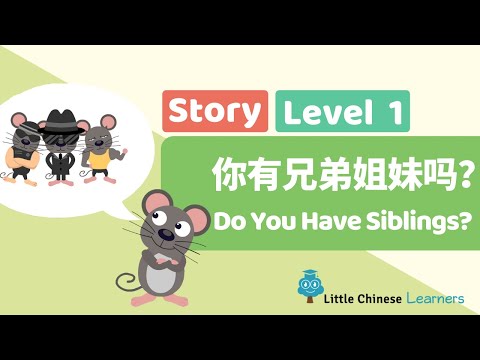 Chinese Stories for Kids – Do You Have Siblings? 你有兄弟姐妹吗？ | Mandarin A17 | Little Chinese Learners
