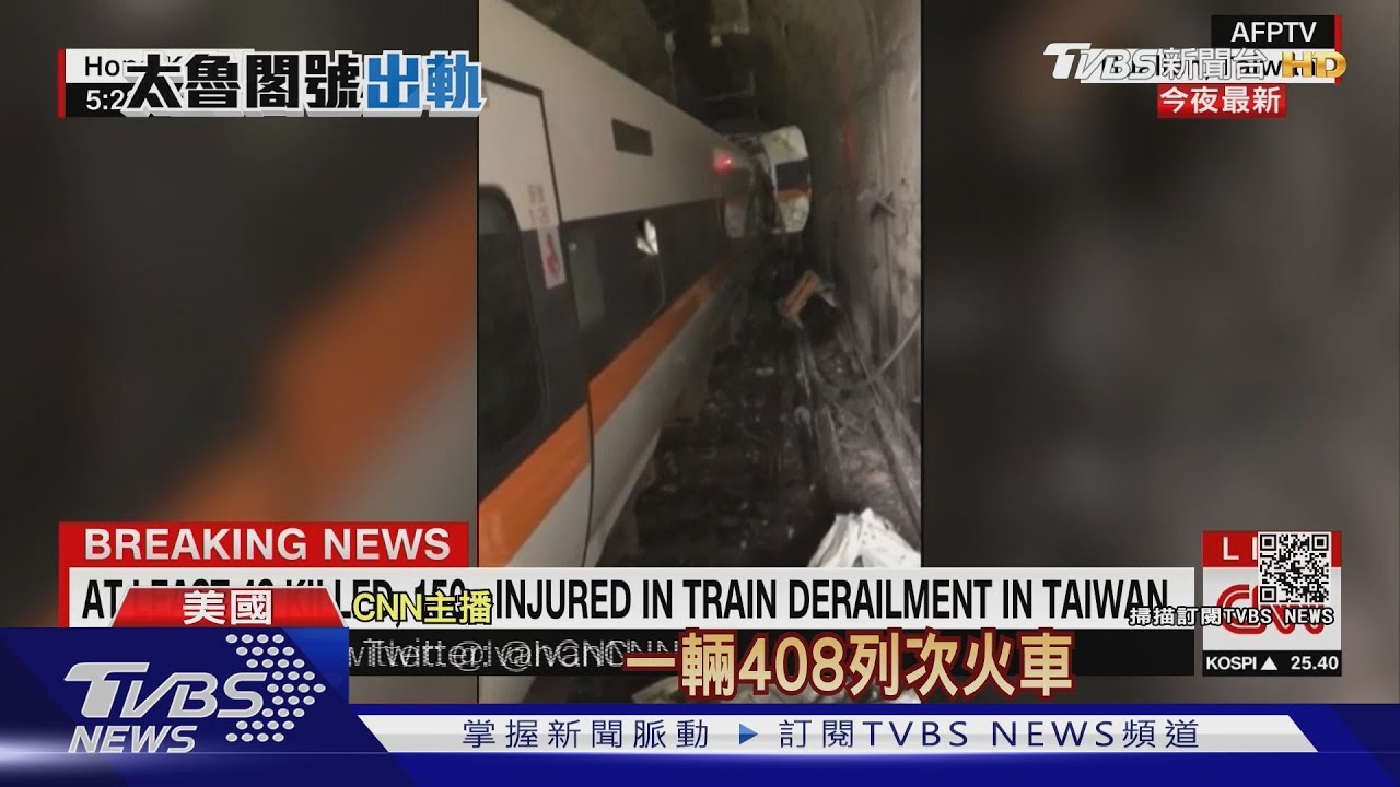 台鐵出軌CNN快訊報導 菅義偉推特發文慰問