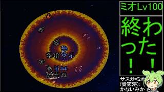 祝30周年【第4次スーパーロボット大戦】補完計画第41話