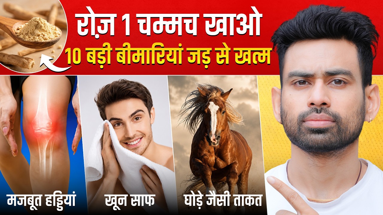 Ashwagandha के 10 अद्भुत फायदे और लेने का सही तरीका | Fit Tuber Hindi