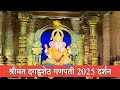 श्रीमंत दगडूशेठ गणपती बाप्पा 2025 Dagdusheth Ganpa