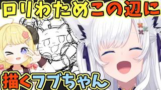 ロリわためをこの辺に描く、エイプリルフールをまとめるフブキ【白上フブキ/角巻わため/ホロライブ切り抜き】