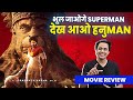 HanuMAN Movie Review | Screenwala | RJ RAUNAC