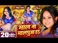 Video माल ना मालपुआ हS Geeta Rani Mal Na Malpua Ha Bhojpuri Viral Song 2026