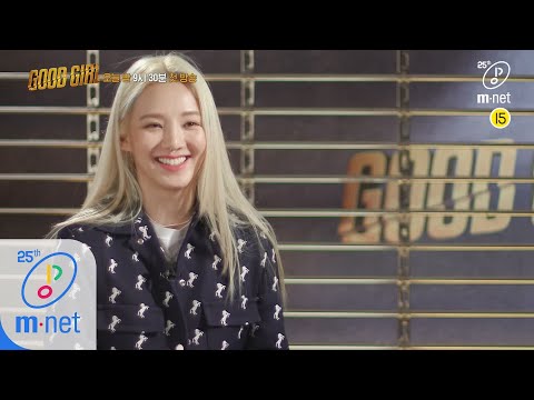 GOOD GIRL [1회/선공개] 효연을 당황시킨 영지의 인싸 화법?! (feat. 굿걸 크루의 첫 만남) I 오늘 밤 9시 30분 첫 방송 200514 EP.1