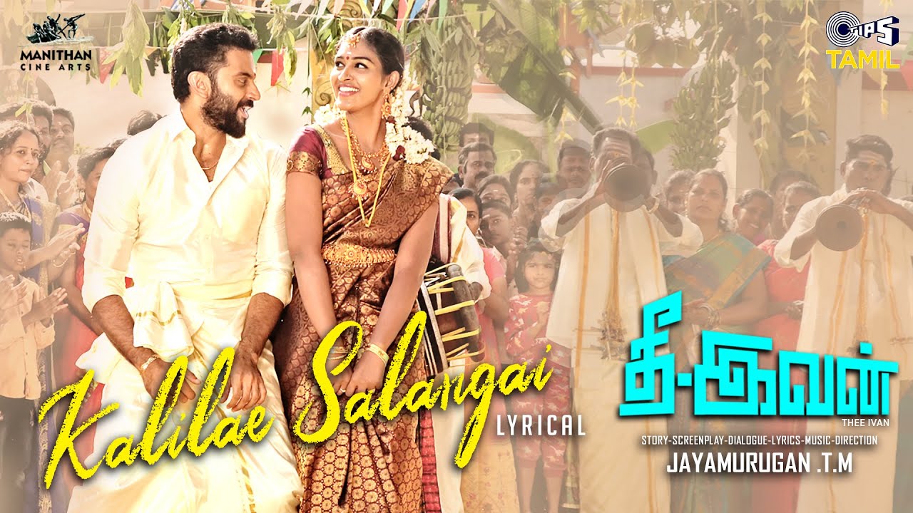 Kalilae Salangai Song Lyrics | THEE | Senthil Ganesh, Rajalakshmi