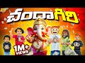 చందాగిరి Ganesh Ganesh Chaturthi Vinayaka Chaviti MCA Middle Class Abbayi Funmoji