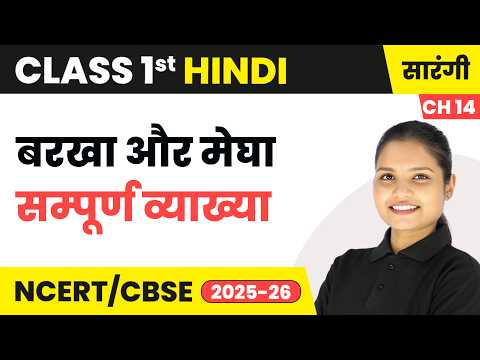 Class 1 Hindi Sarangi Book Book Overview For Session 2025 26 CBSE NCERT