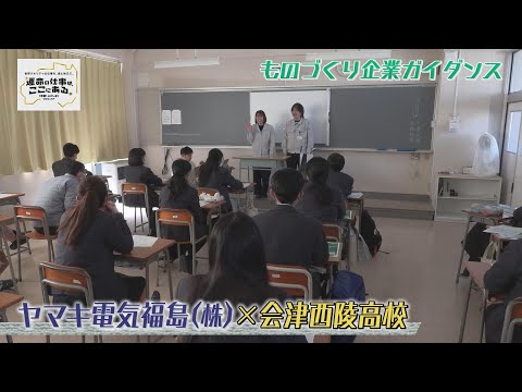 ヤマキ電気福島株式会社