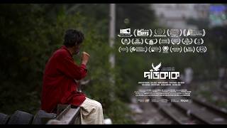 RAVEN (দাঁড়কাক) trailer