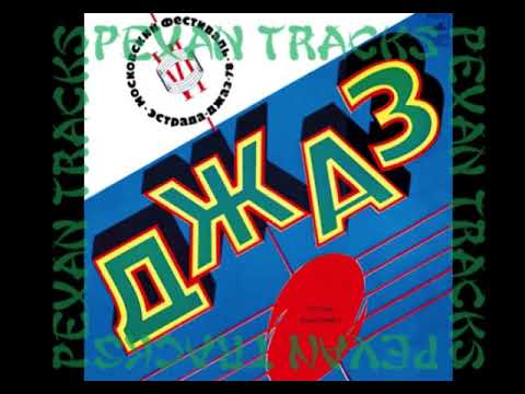 Vladimir Konovalov & Jazz Orchestra -The Legend Of Araratsky Valley (P-Edit)