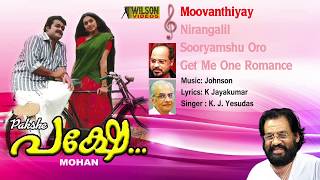 Download lagu Pakshe  Superhit Songs Audio  HD  | Johnson |  Mohanlal | mp3