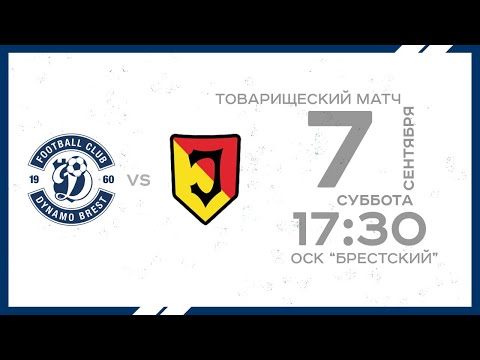 DYNAMO BREST – JAGIELLONIA | FRIENDLY MATCH