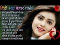 90’S Bollywood Old Hindi Songs💘Old Hindi Love Song💘 Udit Narayan, Alka Yagnik, Kumar Sanu