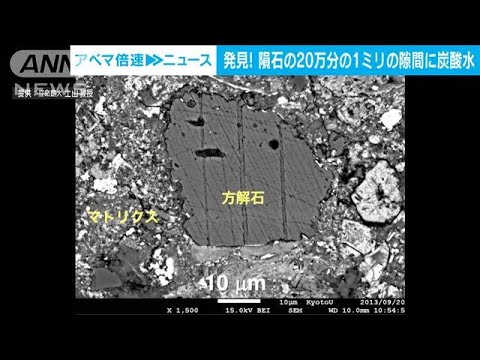 宇宙:研究者が小惑星で有機物と水を初めて発見