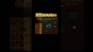 最高！#sfc #ゲーム実況 #トルネコの大冒険 #ドラゴンクエスト #レトロゲーム #ドラクエ #不思議のダンジョン #ゲーム #もっと不思議のダンジョン