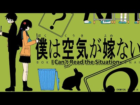 Gumi - I Can't (Mar)read the Situation (僕は空気が嫁ない)