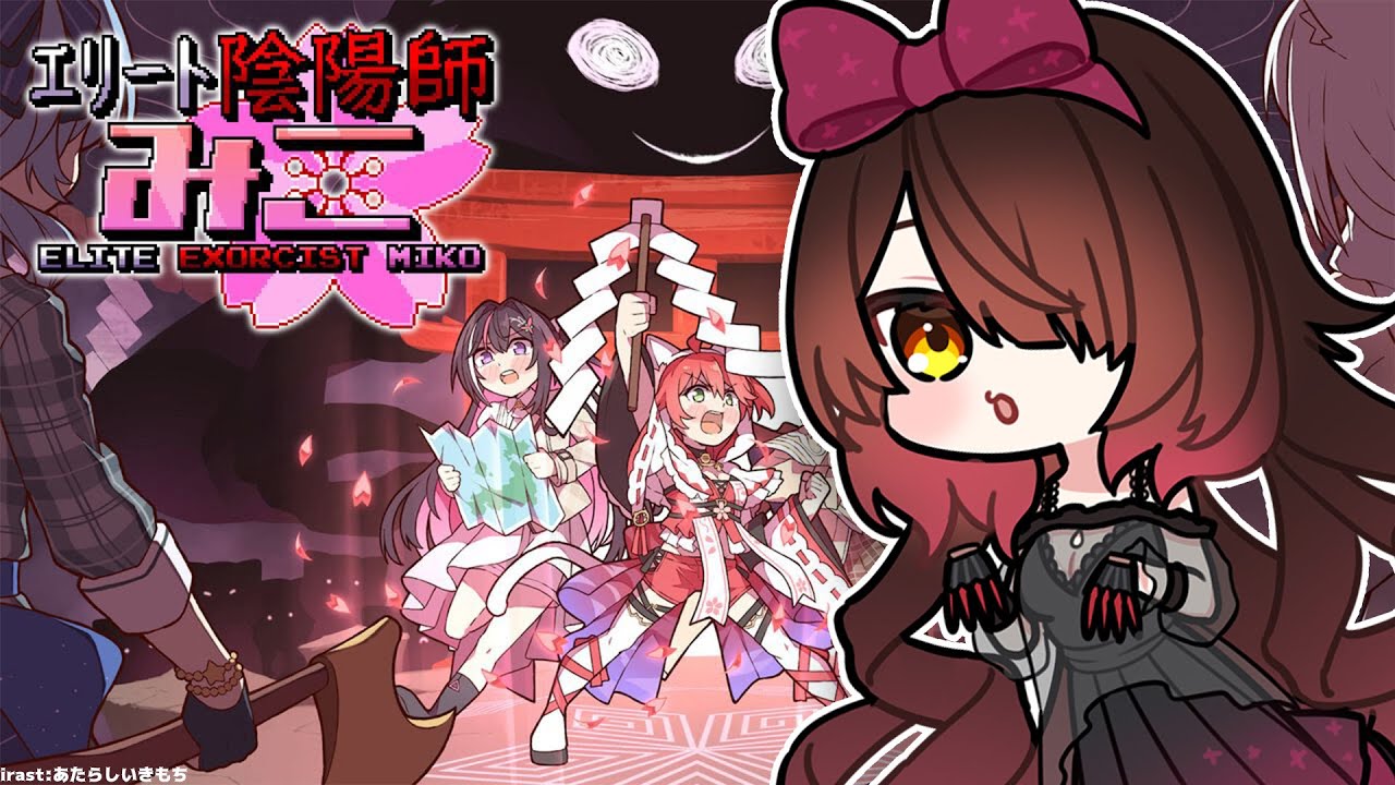 【エリート陰陽師みこ】みこちの弾幕STG RDY challenge！【ホロライブ / ロボ子さん】