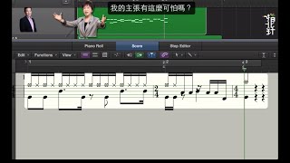 用五線譜看 MIDI Region