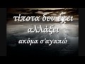 Giorgos Alkaios & Areti Ketime -Ama den se do ...