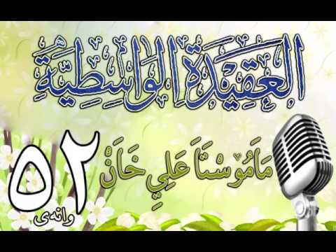 وانەی پەنجا و دووەم