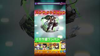 【モンスト】銀魂コラボ超究極"虚" ミカサでワンパン　#shorts