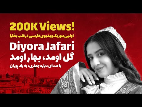 Diyora Jafari Gol Omad by Nowruz TV دیاره جعفری گل اومد بهار اومد بازخوانی پوران