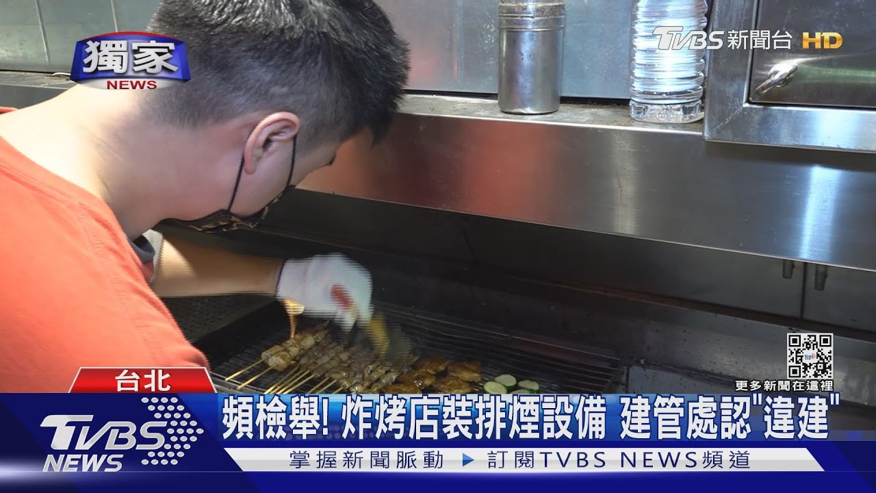 頻檢舉!炸烤店裝排煙設備 建管處認「違建」