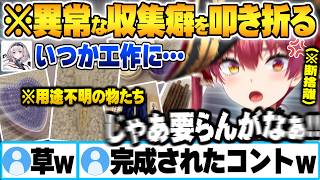 物が捨てれない収集癖を持つ団長と断捨離を強行するマリン船長が完成されたコント過ぎる件【宝鐘マリン 白銀ノエル 断捨離 ホロライブ 切り抜き Vtuber】
