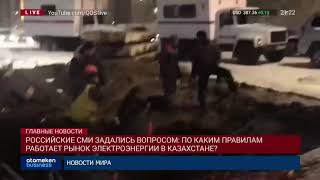 СМИ РФ задались вопросом: по каким правилам работает энергорынок в РК?
