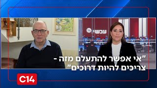 האיום האיראני: "אי אפשר להתעלם מזה - צריכים להיות דרוכים" (חדשות ערוץ 14) - התמונה מוצגת ישירות מתוך אתר האינטרנט יוטיוב. זכויות היוצרים בתמונה שייכות ליוצרה. קישור קרדיט למקור התוכן נמצא בתוך דף הסרטון