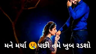 💙New Gujarati WhatsApp Status Video 2020💙 | 💙Gujarati Status💙 | 💙Gujarati Song Status💙| Dipu Feeling