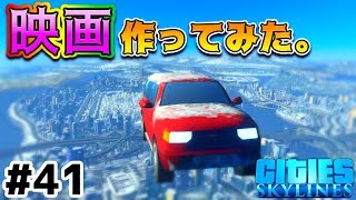 【Cities:Skylines】実況#41(終) 三つの物語の終着点。 【シティーズスカイライン】