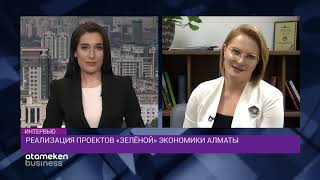 Реализация проектов "зеленой" экономики Алматы