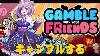 【GAMBLE WITH YOUR FRIENDS】ギャンブルする  #縦型配信 #ゲーム実況 #vtuber #shorts