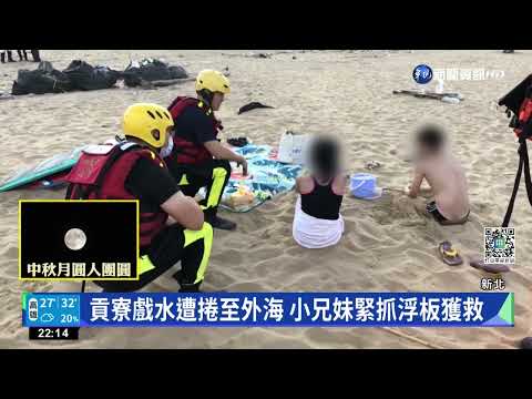 澎湖SUP驚魂! 風浪變大 5遊客連人帶槳漂走