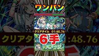 【超究極兵グノーシス】6手ワンパンしてみた #モンスト #ブルーロック  #超究極兵