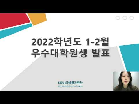 2022년 1-2월 우수대학원생 김혜수