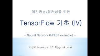 [머신러닝 강의 31] 텐서플로우 기초 (IV)