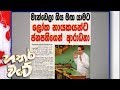 hathara-wate-25-09-2018