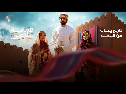 كلمات اغنية عمامة سلاطين