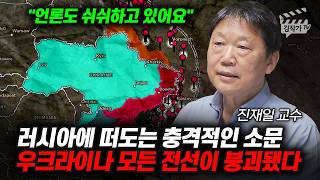 러시아 군사력을 완전 착각했다, 우크라이나 '이때까지' 항복한다 (진재일 교수)