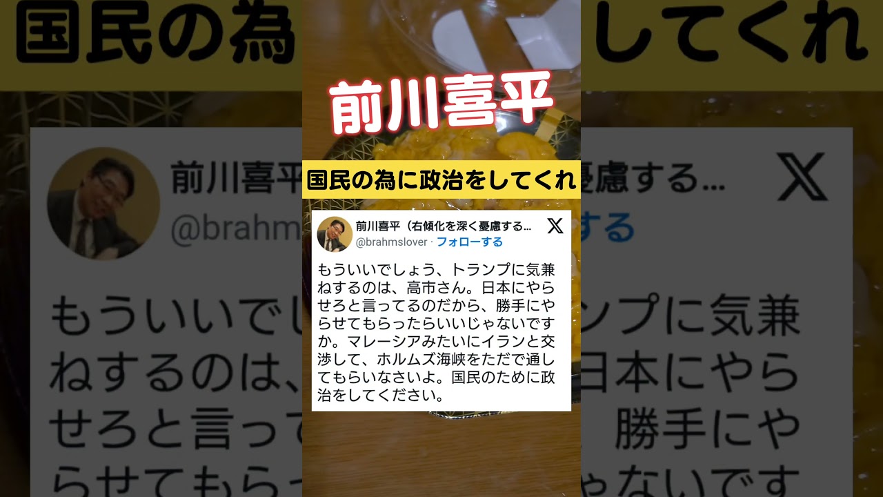 【前川喜平】高市首相に向けて「国民の為に政治をしてください」