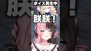 朕ボイスで遊ぶMondoに爆笑するひなーのｗｗ【橘ひなの/ぶいすぽ/切り抜き】