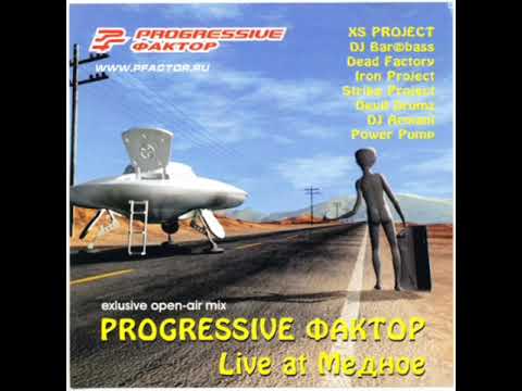 Progressive Фактор - Live At Медное (exlusive open-air mix) [2006]