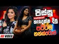 2025 New Sinhala Band Nonstop Sinhala Sindu Best New Sinhala Songs Collection Sinhala New Song