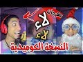 مهرجان لاء لاء - النسخة الكوميدية 2018 - وليدعبدالرؤوف مهرجان لاء لاء - النسخة الكوميدية 2018 - وليدعبدالرؤوف