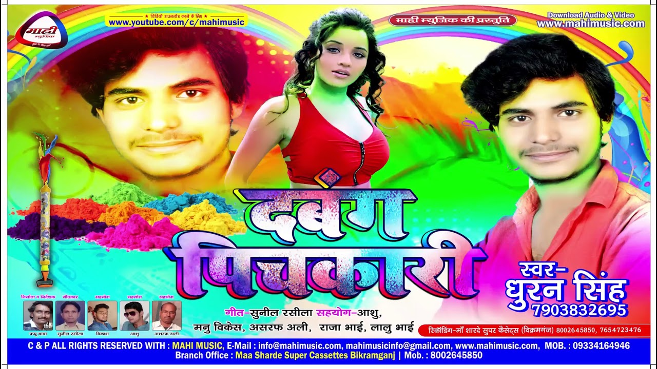 जबरदस्त होली देवर के पिचकारी दबंग बा || Ghuran Singh||Dewara Ke Pichkari Ba Dabang||Mp3